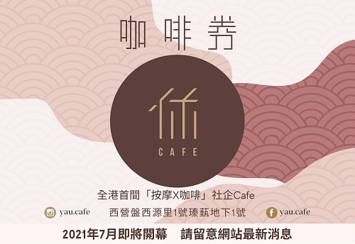 休cafe咖啡券